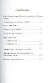 Ослиная кожа - 1