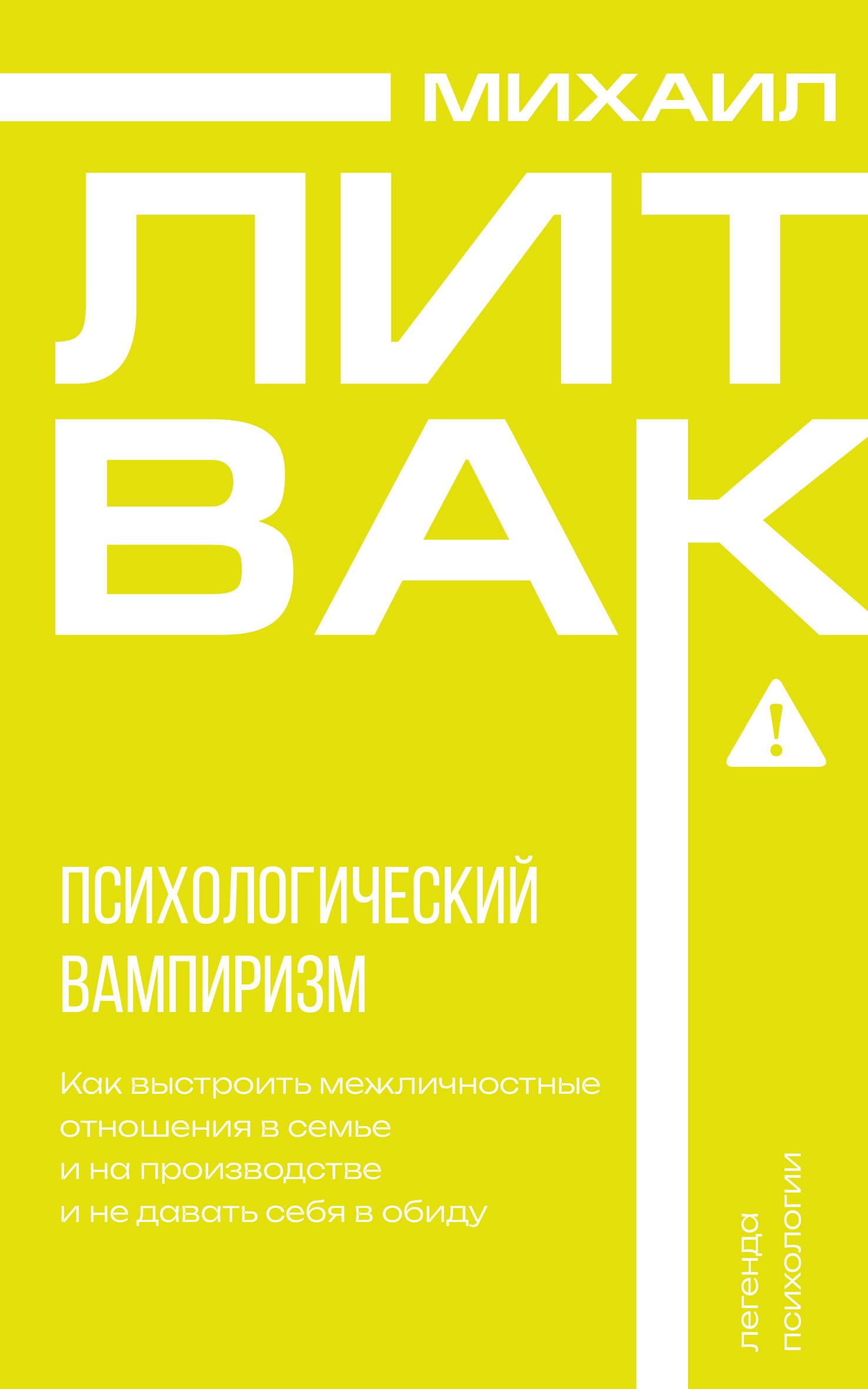 Общение и коммуникация  Буквоед Психологический вампиризм