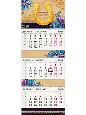 Календарь квартальный 2026г 295*830 "Подкова" настенный, трёхблочный, спираль