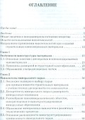 Наносистемы в строительном материаловедении. Уч. пособие, 2-е изд., испр. - 1