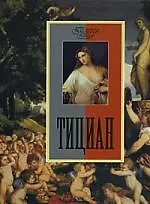 Тициан