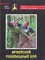 Армейский рукопашный бой