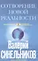 СоТворение новой реальности. Откуда приходит будущее - 0