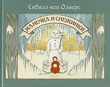 Манечка и снежинки