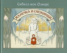 Манечка и снежинки