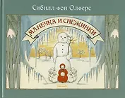 Манечка и снежинки