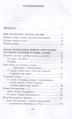 Волшебный код русских сказок - 2