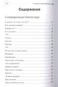 Сотворенный Богом мир. Сборник детских стихов - 1