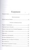 Вера в ангелов. Основы веры. - 1