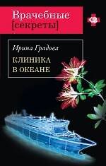 ВрСекр(м).Клиника в океане