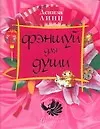 Фэншуй для души