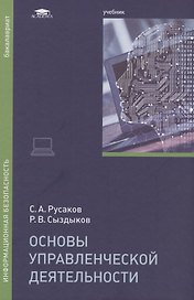 Основы управленческой деятельности