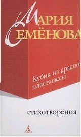 Кубик из красной пластмассы (Белая серия-мини)
