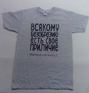 Футболка Всякому безобразию (Чехов А. П.) хлопок, серая, р-р L