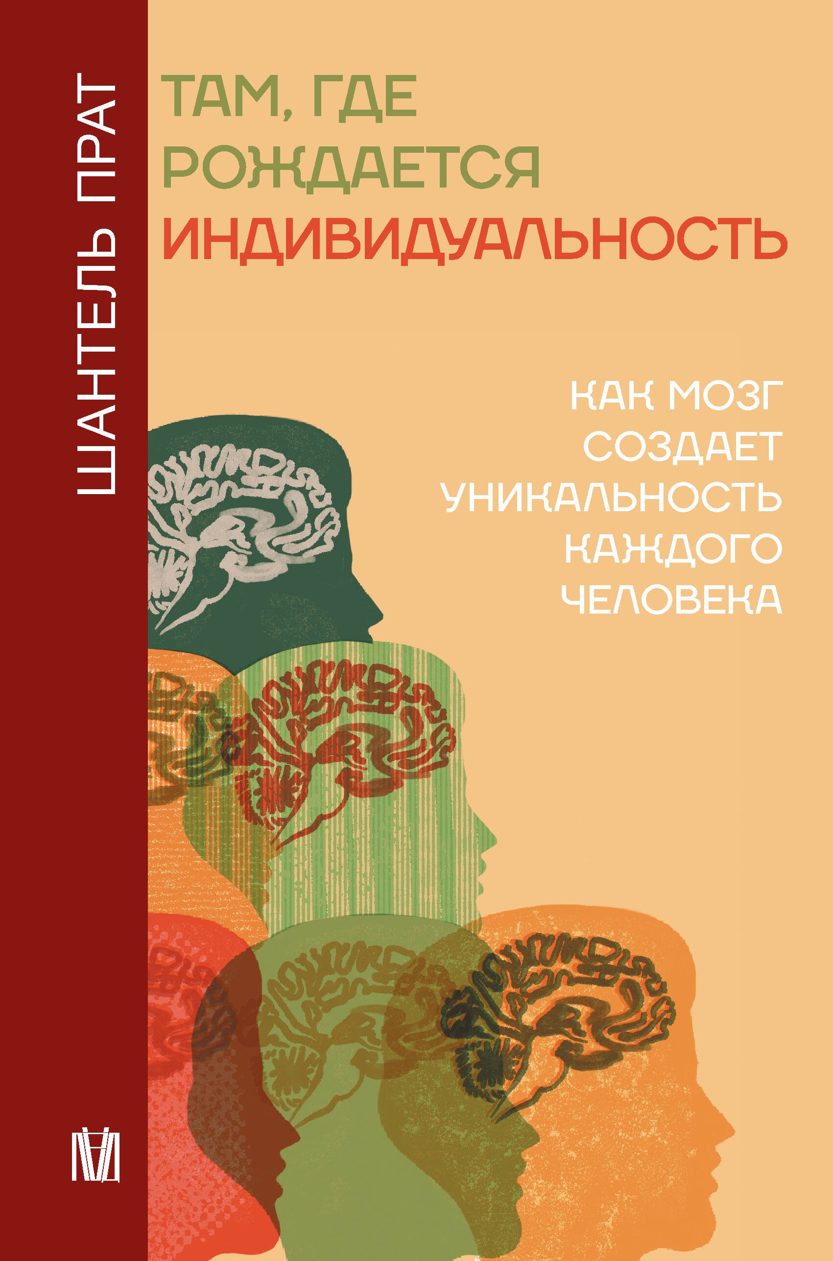 

Нейронаука личности