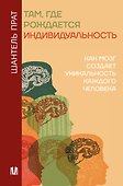 Нейронаука личности - 0
