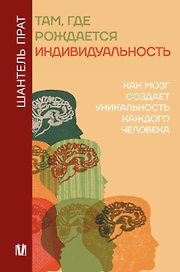 Нейронаука личности