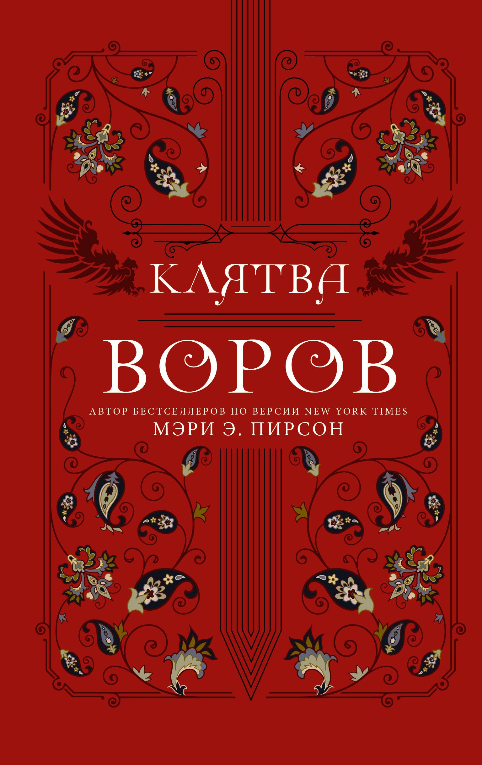 

Клятва воров