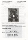 Поделки в детском саду. Образцы и конспекты занятий - 2