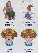 Слова наоборот Игра лото на антонимы (5-7 л.) (ЗВК) (Д-476) (папка) - 1