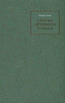 Святые древнего Уэльса