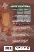 Классики и комиксы. Капитанская дочка - 1
