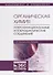 Органическая химия. Книга 4. Гетерофункциональные и гетероциклические соединения - 0