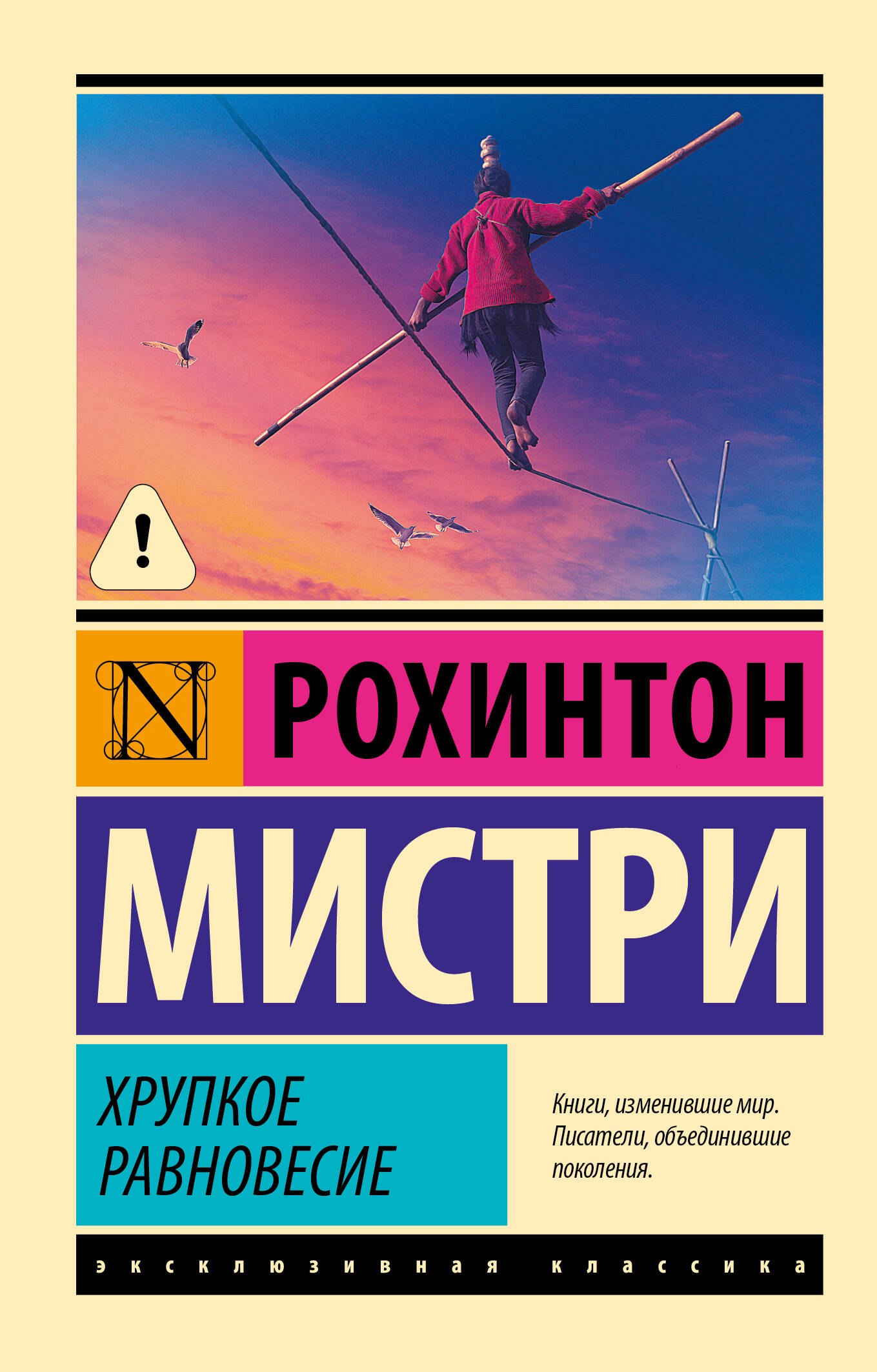

Хрупкое равновесие