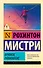 Хрупкое равновесие - 0