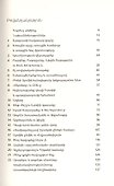 Две рок-звезды, две девушки, не считая Арарата (на армянском языке) - 1
