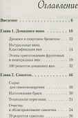 Вино, настойка, самогон. Лучшие рецепты - 1