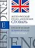 Англо-русский, русско-английский Словарь. 40т слов - 0