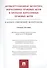 Антикоррупционная экспертиза нормат. прав. актов и проектов нормат. прав. актов.Уч.пос. - 0