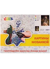 Картина мозаикой Волки (А203) (40х50 см) (18 цв.) (набор для творч.) (коробка) (3+)