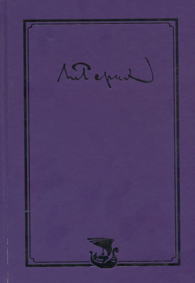 

Рерих Николай Константинович. Письма. Том 1