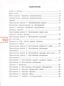 Математика и конструирование. 2 класс - 1