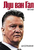 Луи ван Гал (Футбол Manchester United) Биография