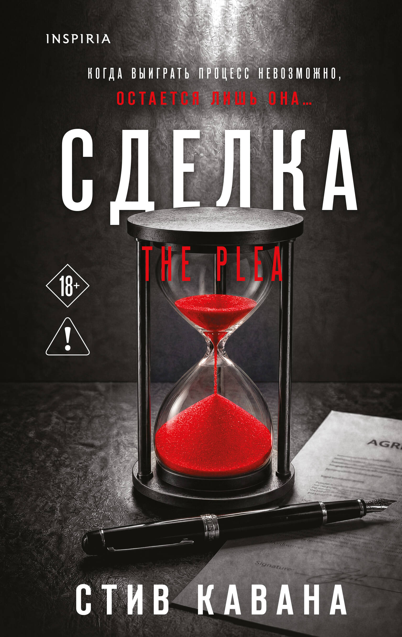 Обложка книги «Сделка (#2)»