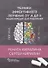 Техники эффективного обучения от А до Я Энциклопедия для родителей - 0