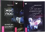 Жизнь после Свет за туманом Я пережил смерть (0918) (компл. из 3 кн.) (упаковка)
