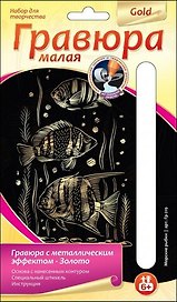 LORI Гр-219 Гравюра золото малая Морские рыбки (6+) (без рамки) (упаковка)