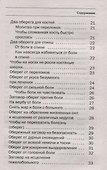 Сто оберегов на все случаи жизни - 2