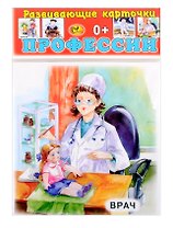 Развивающие карточки Профессии (0+) (13 карточек)