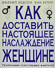 Как доставить настояще наслаждение женщине