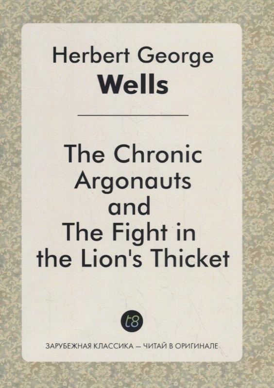 

The Chronic Argonauts, and the Fight in the Lions Thicket