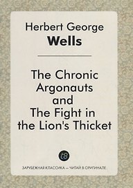 The Chronic Argonauts, and the Fight in the Lions Thicket