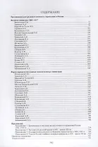 Военные министры России. 1802–1917. Очерки жизни и деятельности.