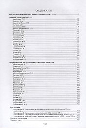 Военные министры России. 1802–1917. Очерки жизни и деятельности.