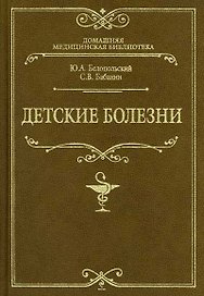Детские болезни
