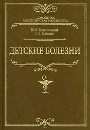 Детские болезни